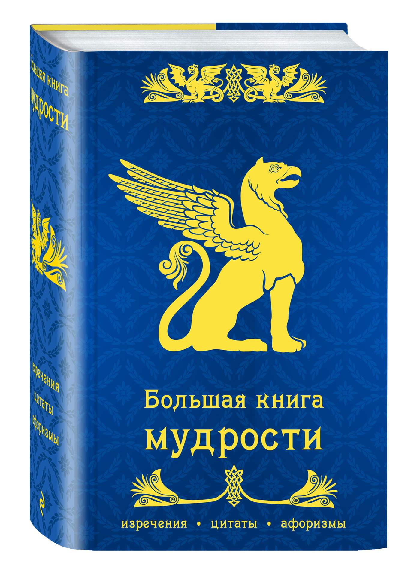 Книга мудрости