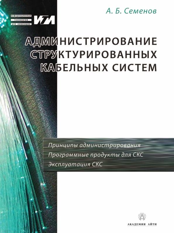 Опишите систему книга. Книга сетевое администрирование. линтер администрирование книги.