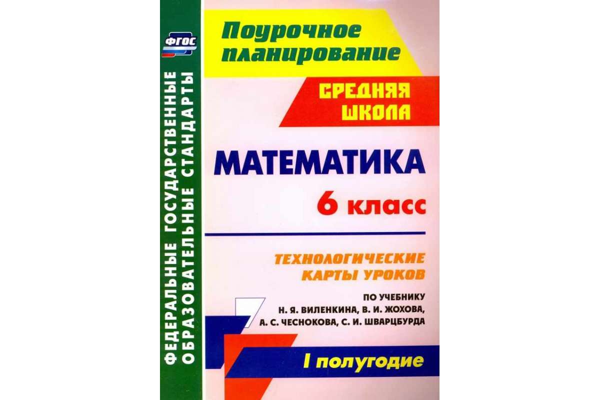 Математика технологическая карта математика фгос