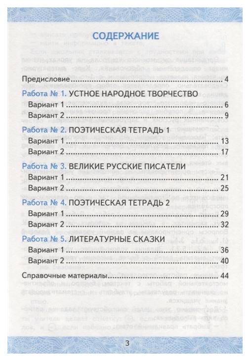 Гусева зачетные работы 3 класс