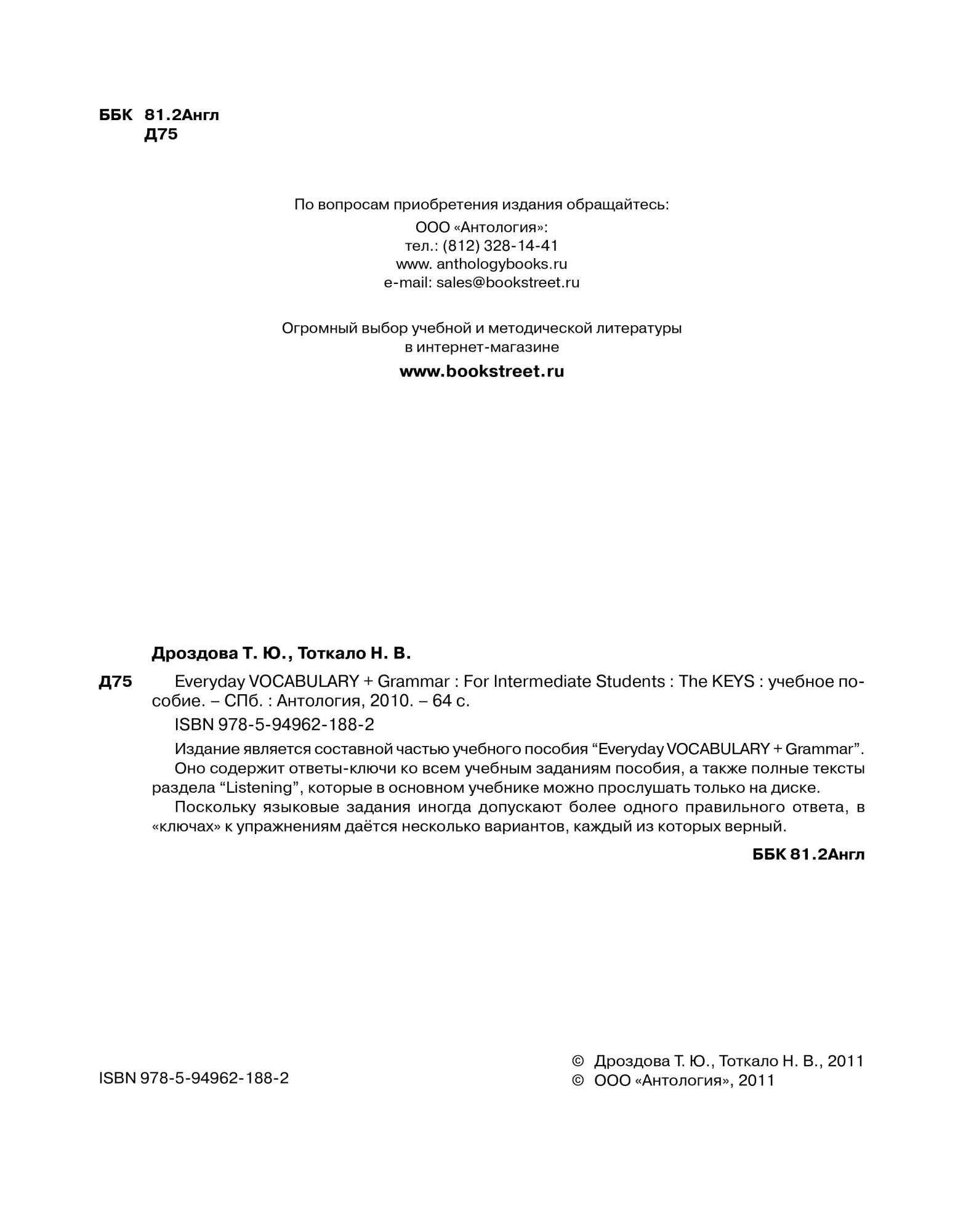 Дроздова. Everyday Vocabulary + Grammar. The Keys (Ключи). For Intermediate  Students - купить справочника и сборника задач в интернет-магазинах, цены  на Мегамаркет |