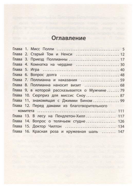 Содержание книги поллианна