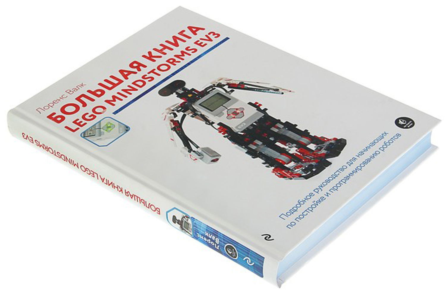 Артбук Большая книга LEGO MINDSTORMS EV3 - отзывы покупателей на Мегамаркет