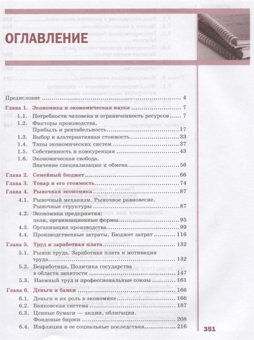 Бурмистрова экономика 11 класс. Экономика учебник содержание. Книга по экономике содержание. Учебник по экономике Гомола. Учебник экономика для профессий и специальностей.