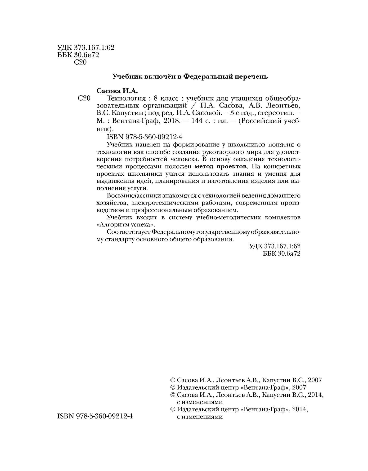 Учебник Технология. 8 класс – купить в Москве, цены в интернет-магазинах на  Мегамаркет