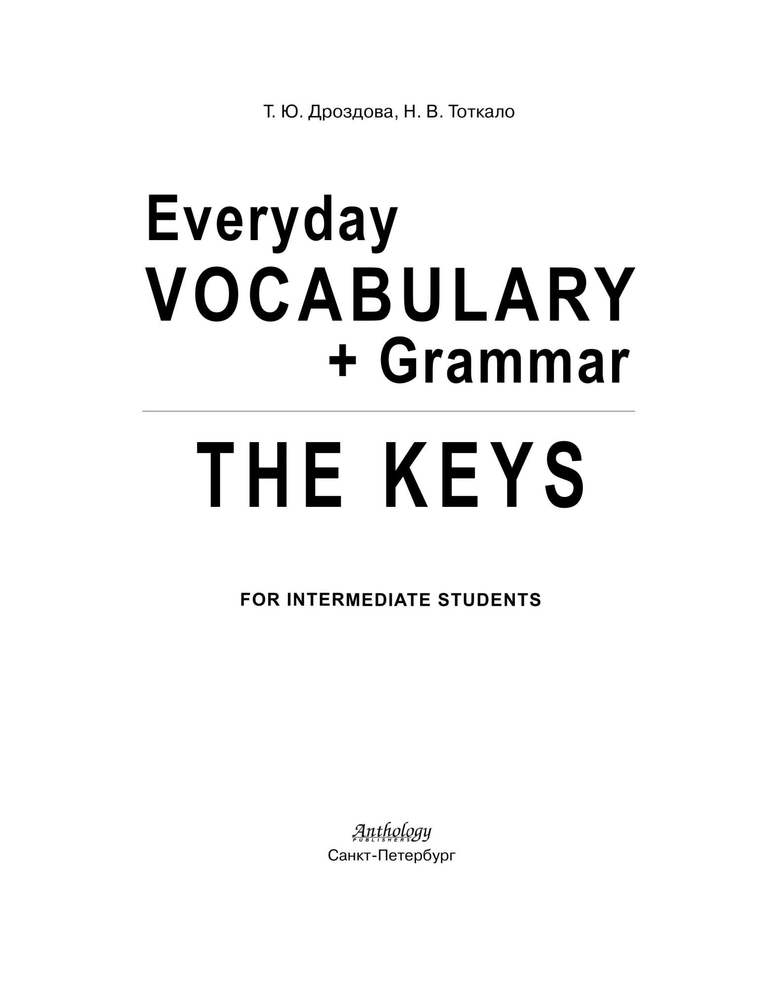 Дроздова. Everyday Vocabulary + Grammar. The Keys (Ключи). For Intermediate  Students - купить справочника и сборника задач в интернет-магазинах, цены  на Мегамаркет |