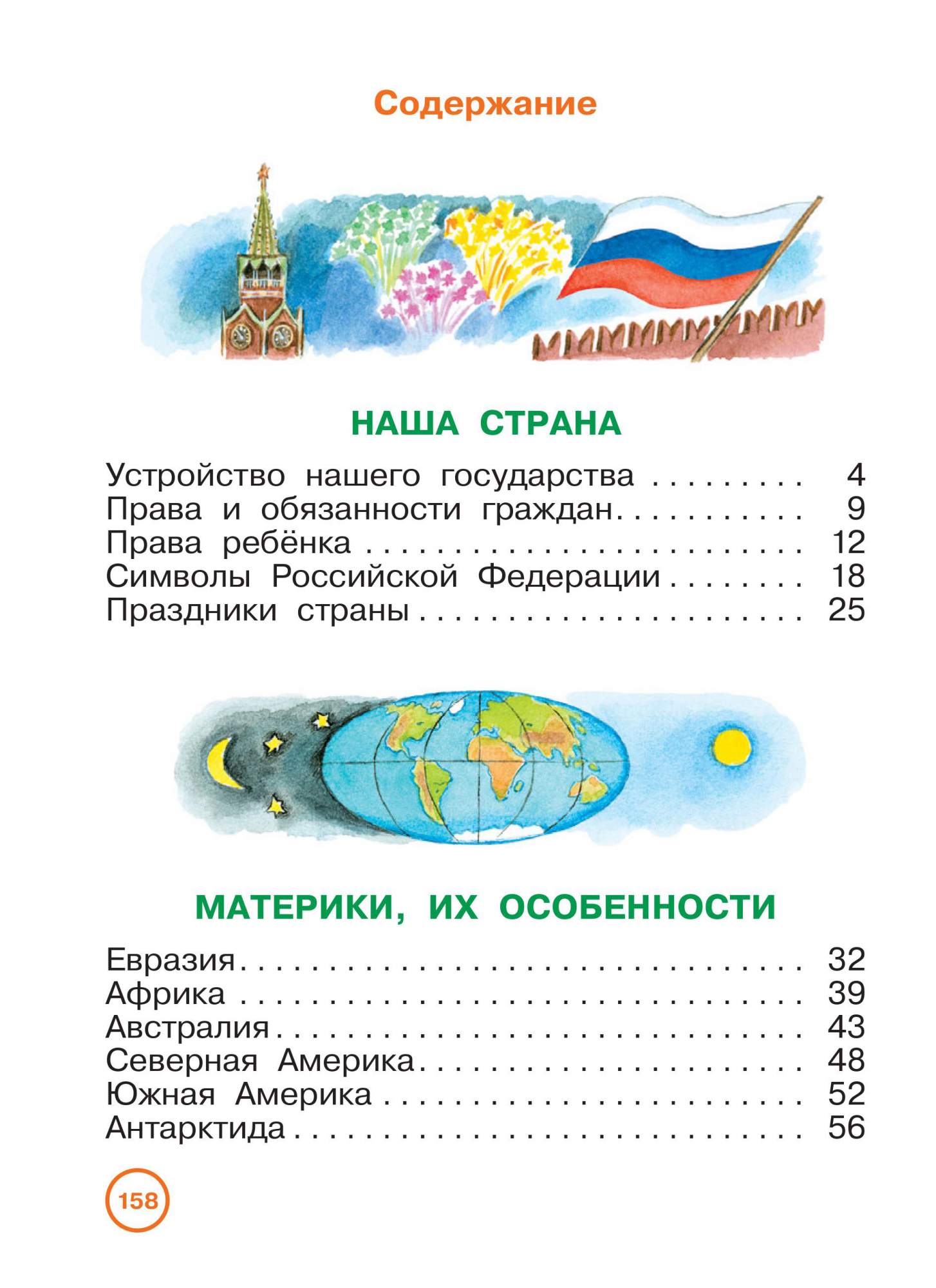 Учебник Окружающий мир 3 класс часть 2 в 2 частях РИТМ ФГОС –  характеристики на Мегамаркет