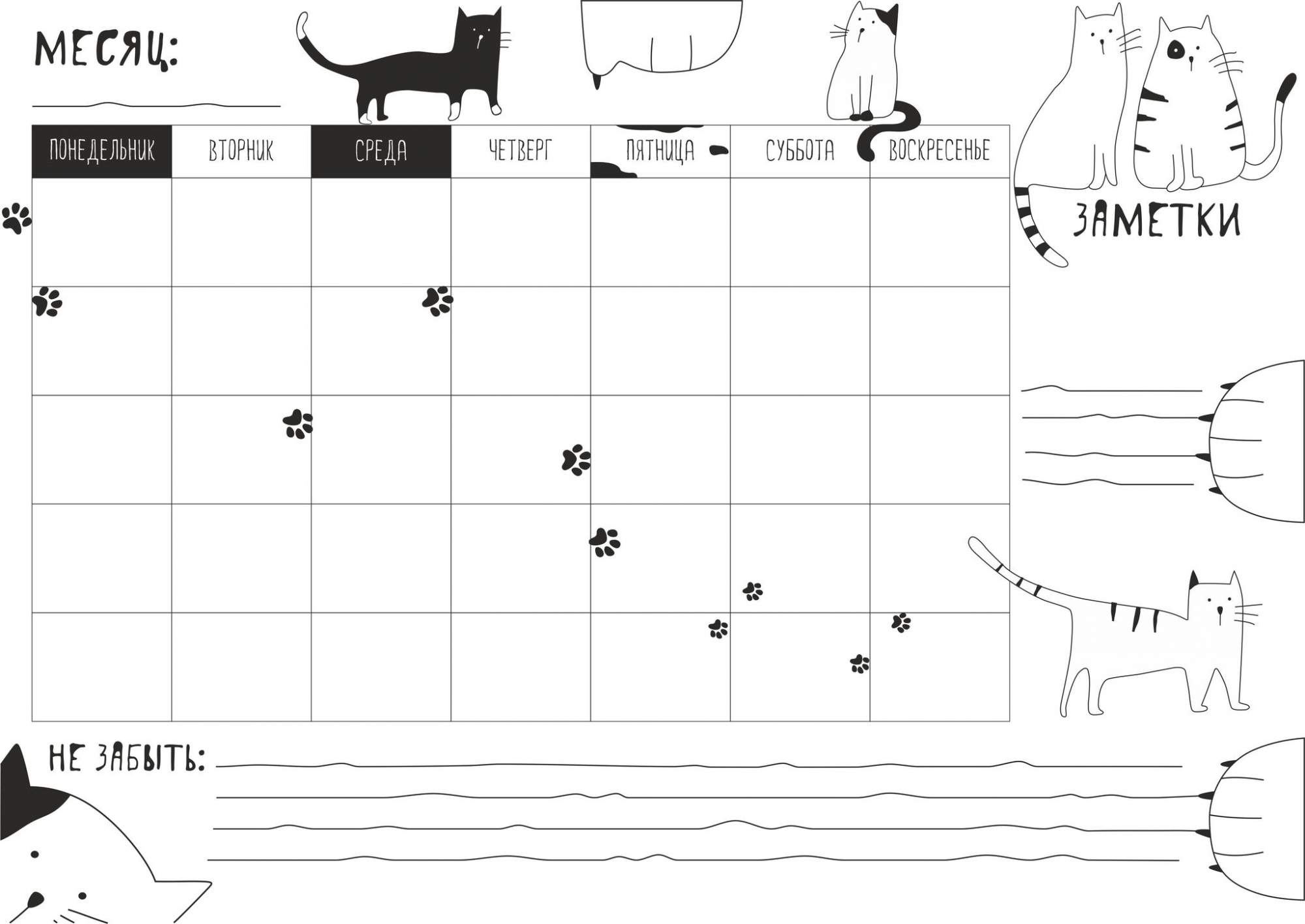 Календарь планер на год распечатать Всё на местах Планнер универсальный Коты 29,7х42 см - купить в Москве, цены в ин