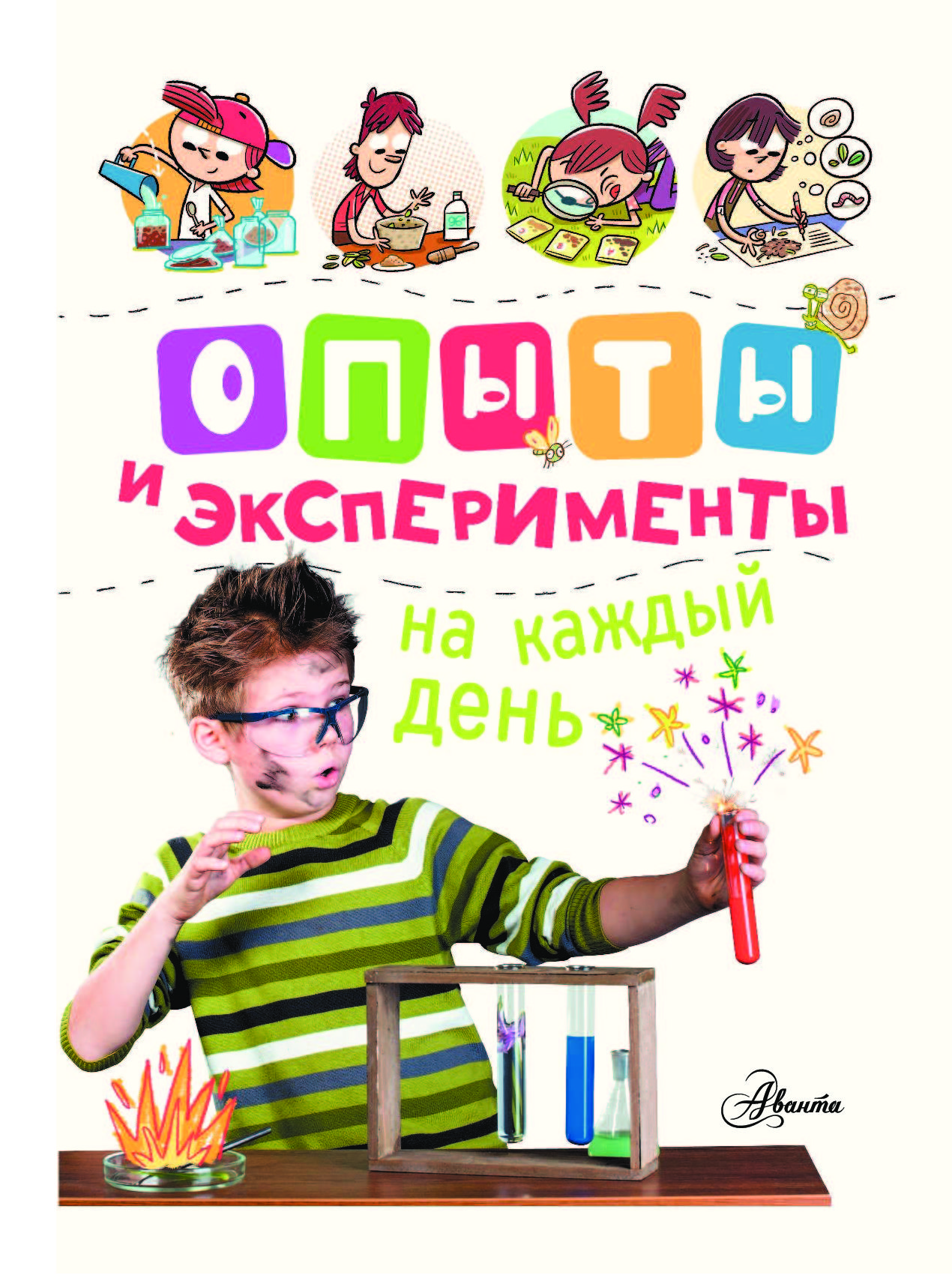 Эксперимент книга. День экспериментов.