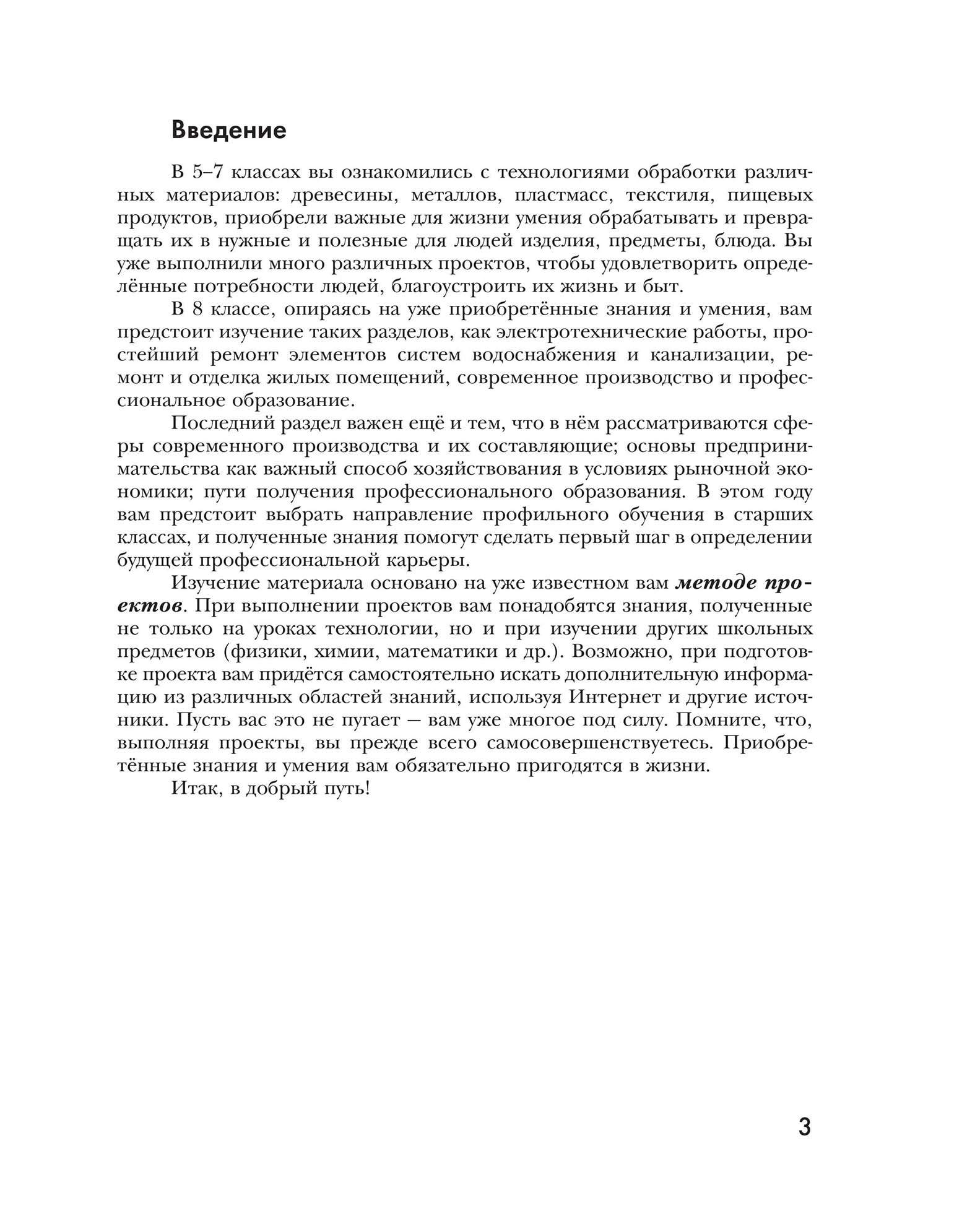 Учебник Технология. 8 класс – купить в Москве, цены в интернет-магазинах на  Мегамаркет