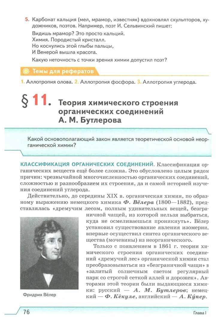 Учебник Естествознание базовый уровень 11 класс Габриелян ФГОС - купить  учебника 1 класс в интернет-магазинах, цены на Мегамаркет |