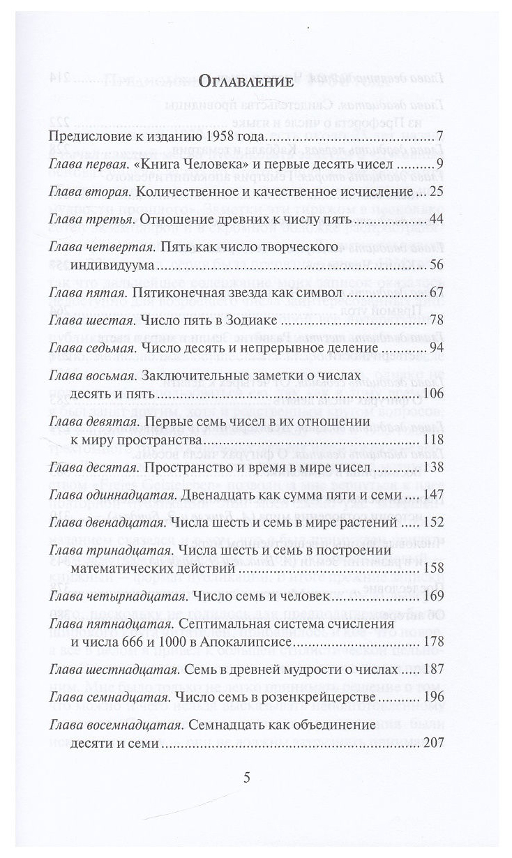 Духовные основы чисел. Духовные основы чисел