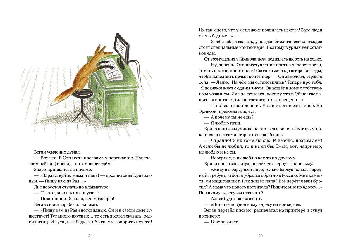 Криволапыч – купить в Москве, цены в интернет-магазинах на Мегамаркет