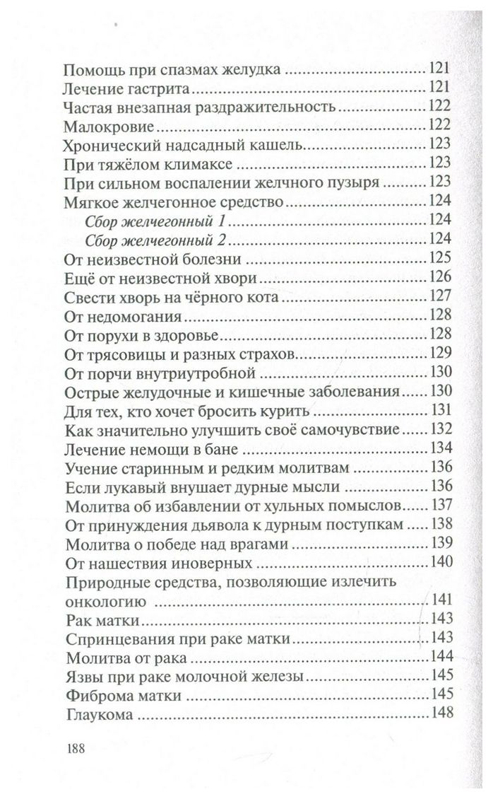 Золотое пособие народного знахаря – купить в Москве, цены в  интернет-магазинах на Мегамаркет