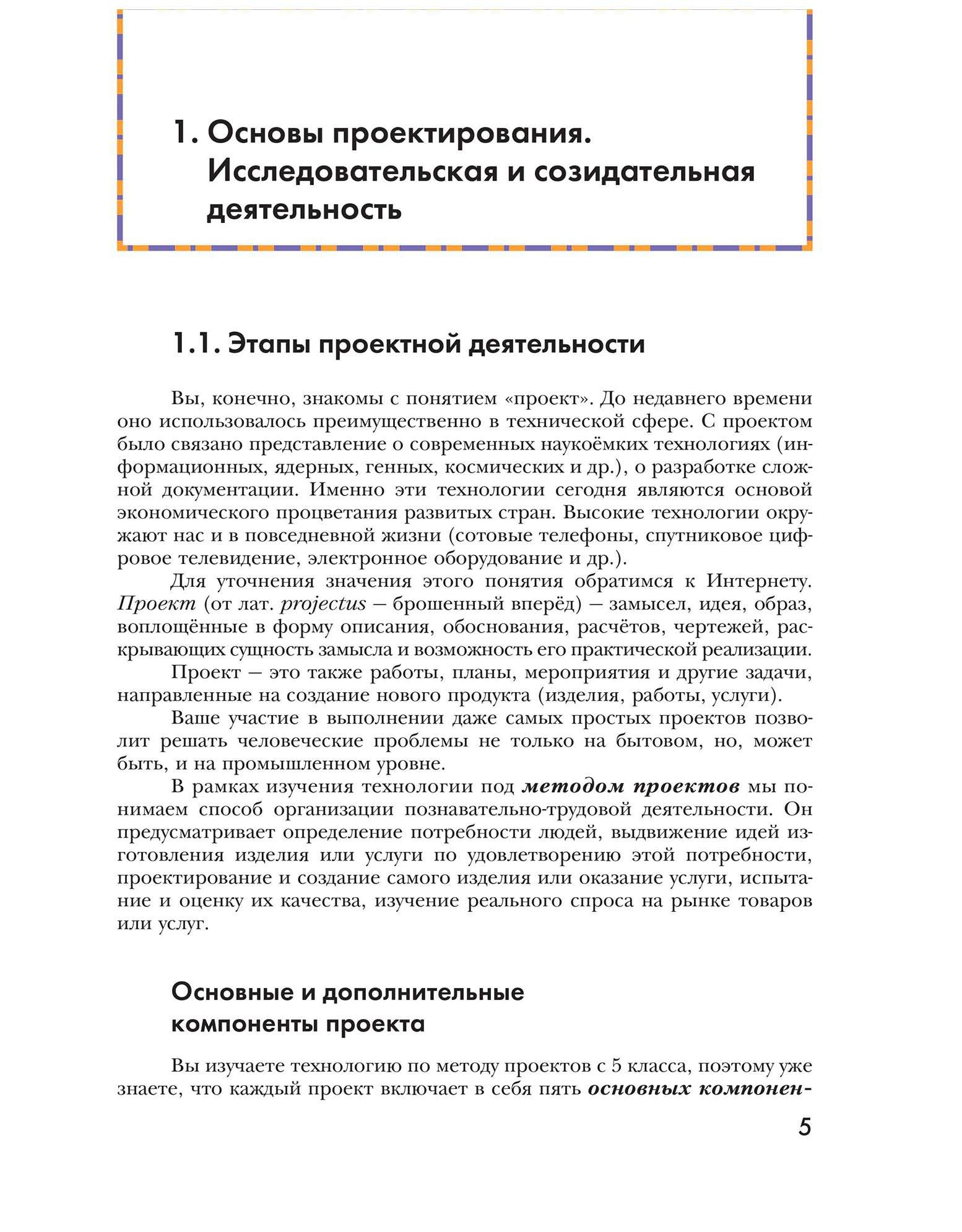 Учебник Технология. 8 класс – купить в Москве, цены в интернет-магазинах на  Мегамаркет