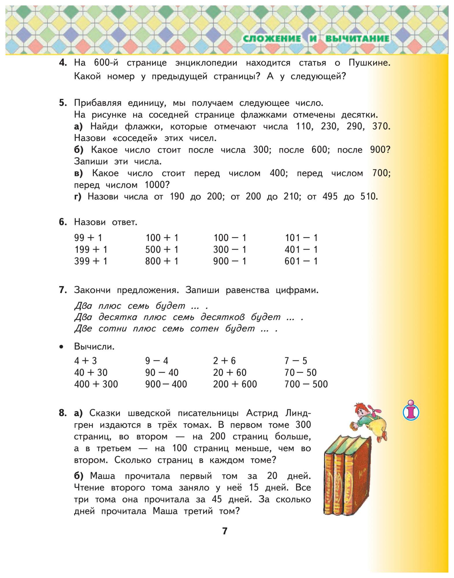 Учебник математики башмаков 5 класс. Математика 3 класс 2 часть учебник башмаков. Математика 3 класс учебник Дрофа. Учебник математика 3 класс Дрофа 2009.