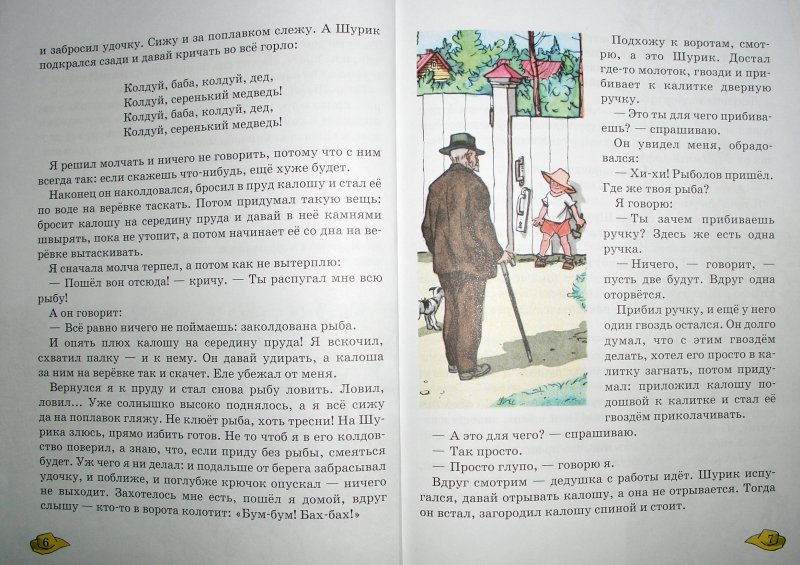 Колдуй баба колдуй дед колдуй серенький медведь. Колдуй баба колдуй дед колдуй серенький. Колдуй баба колдуй дед текст. Колдуй серенький медведь. Шурик у дедушки (ил. И. Семенова.