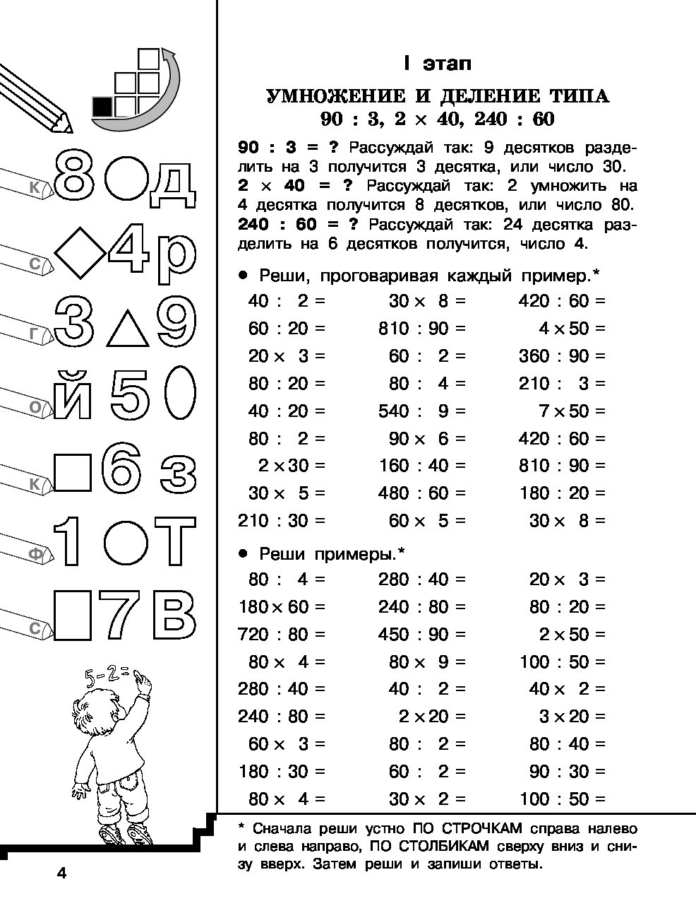 Умножение и деление 4 класс карточки. Карточки по математике 3 класс внетабличное умножение и деление. Карточки по математике 3 класс внетабличное умножение. Внетабличное умножение 3 класс карточки. Тренажер по математике 3 класс внетабличное умножение и деление.