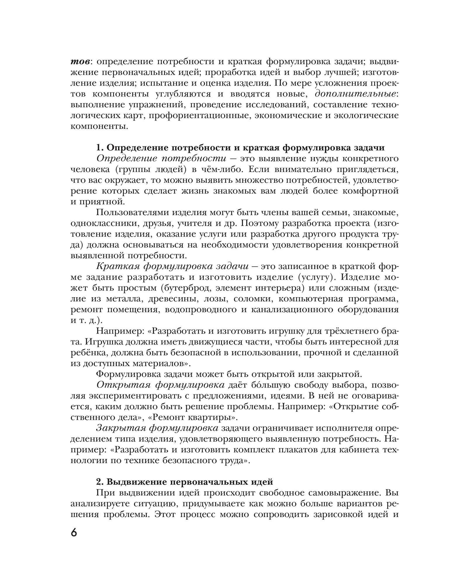 Учебник Технология. 8 класс - купить учебника 8 класс в интернет-магазинах,  цены на Мегамаркет | 6166038