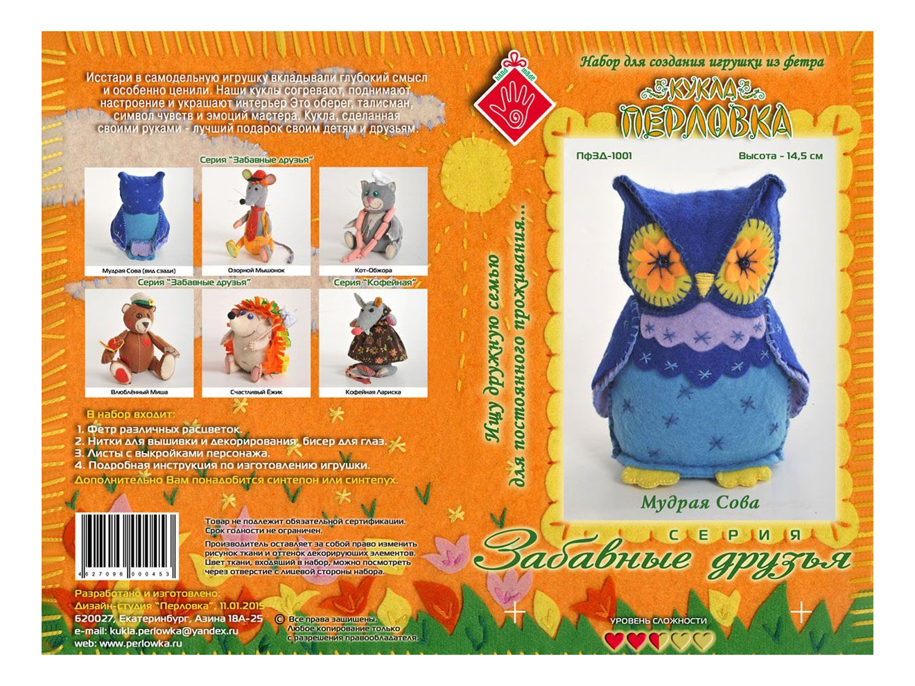 Купить для рукоделия - Набор для изготовления игрушки из фетра «Мудрая сова» ПФЗД