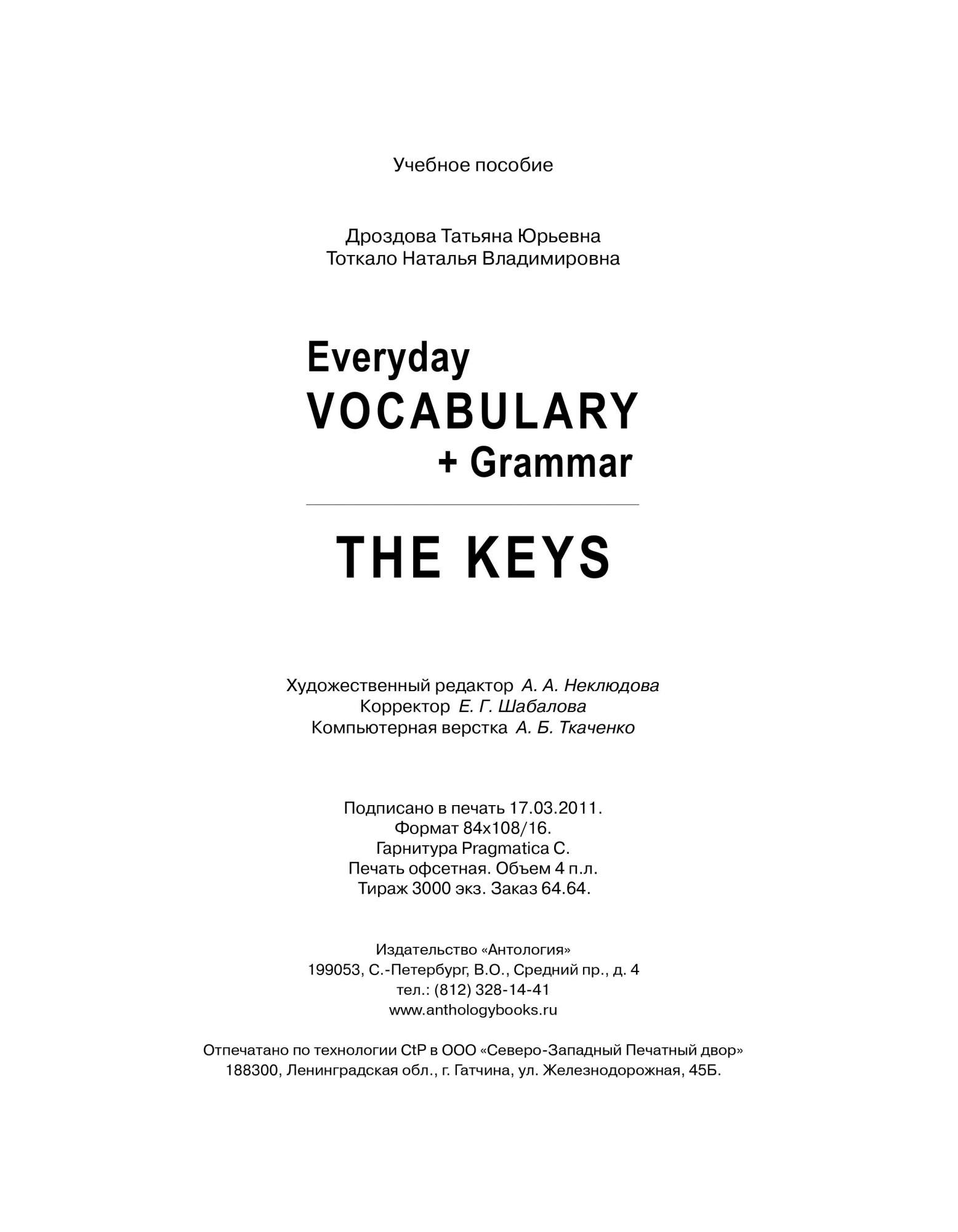 Дроздова. Everyday Vocabulary + Grammar. The Keys (Ключи). For Intermediate  Students - купить справочника и сборника задач в интернет-магазинах, цены  на Мегамаркет |