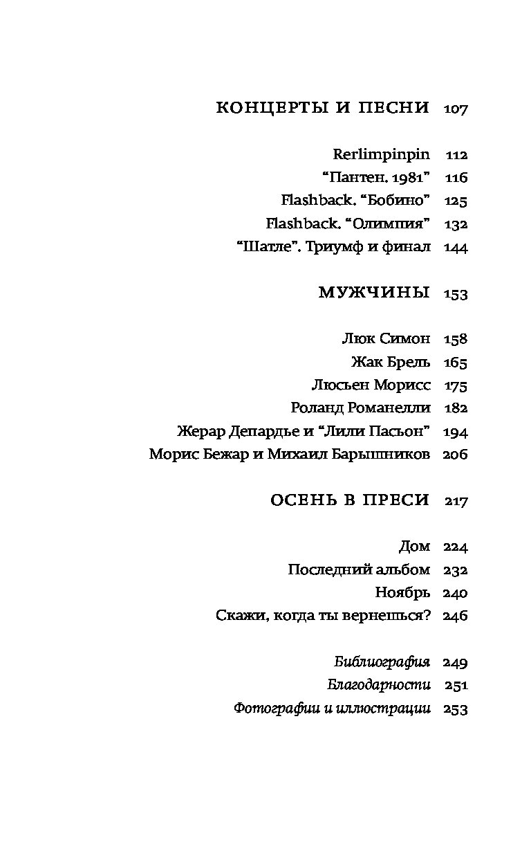 Барбара слова. Барбара текст песни. Би 2 Барбара слова. Барбара текст песни би.