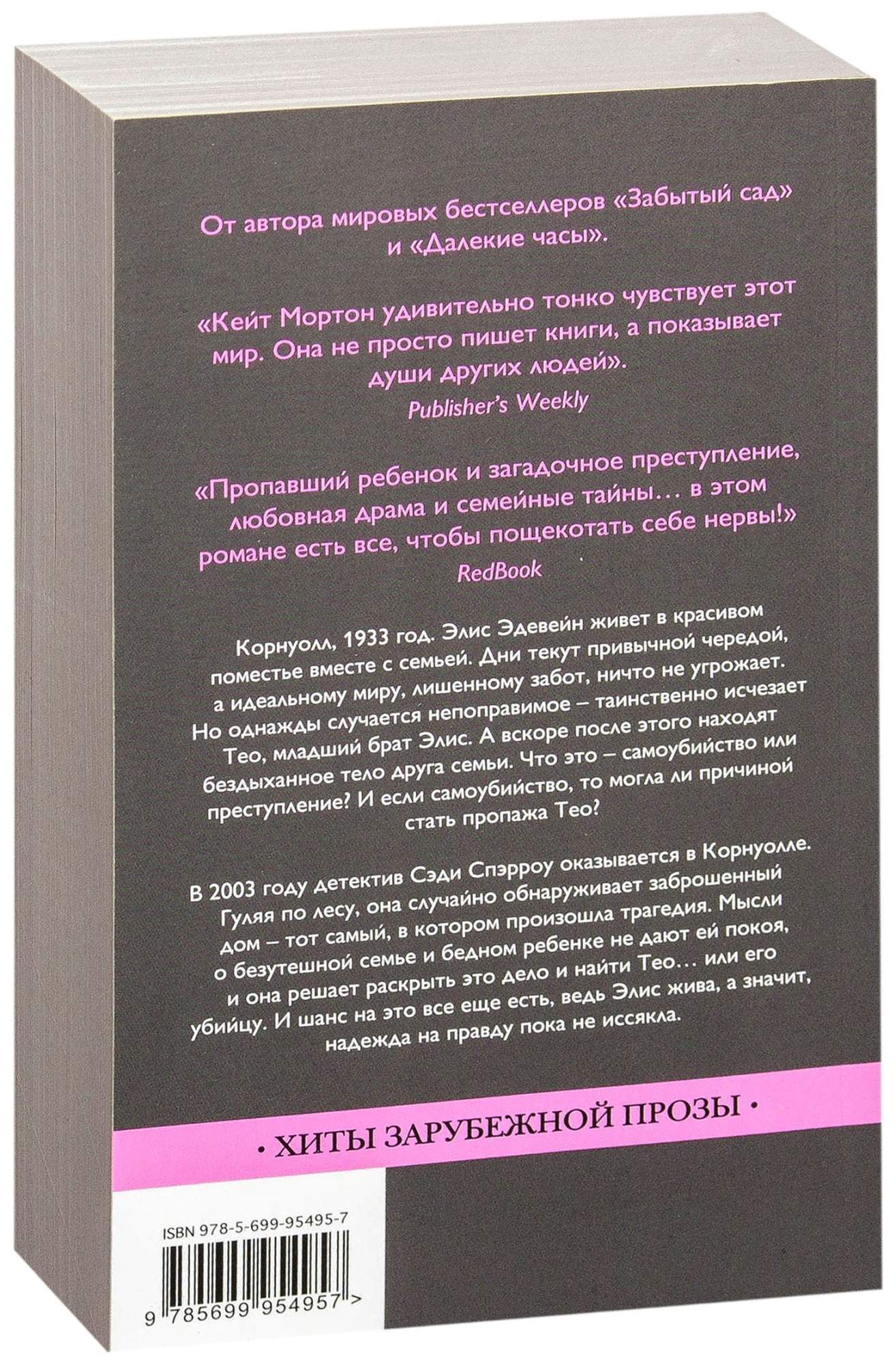 Неподражаемая кейт Мортон (Комплект из 2 книг) – купить в Москве, цены в  интернет-магазинах на Мегамаркет