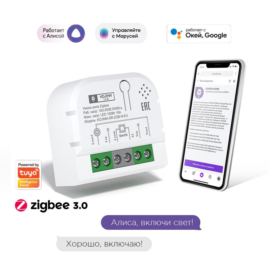 Умное реле (одноканальное), Zigbee, 16А Без нейтрали Работает с Алисой - купить 