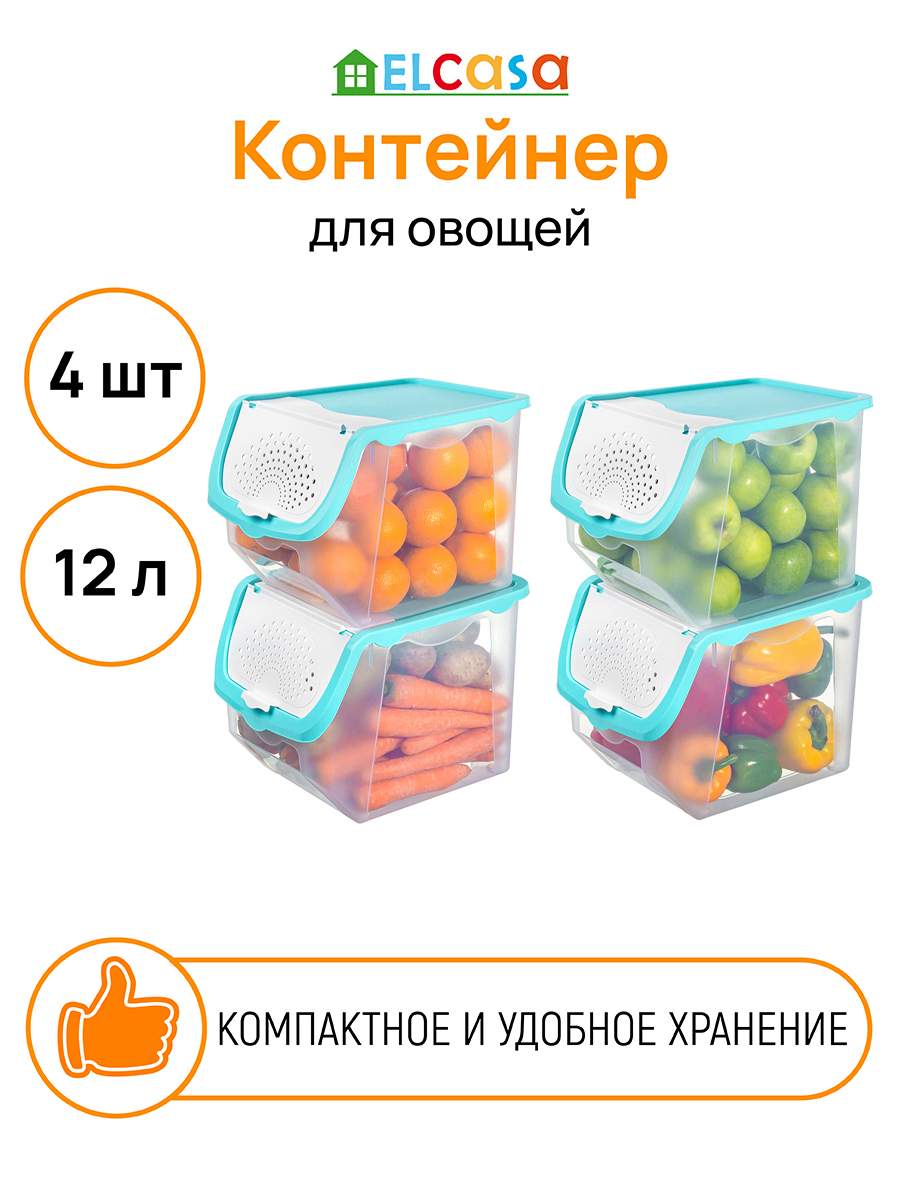 Контейнер для овощей 12 л 33х23х23,5 см El Casa Прозрачно-бирюзовый, 4  штуки купить в интернет-магазине, цены на Мегамаркет