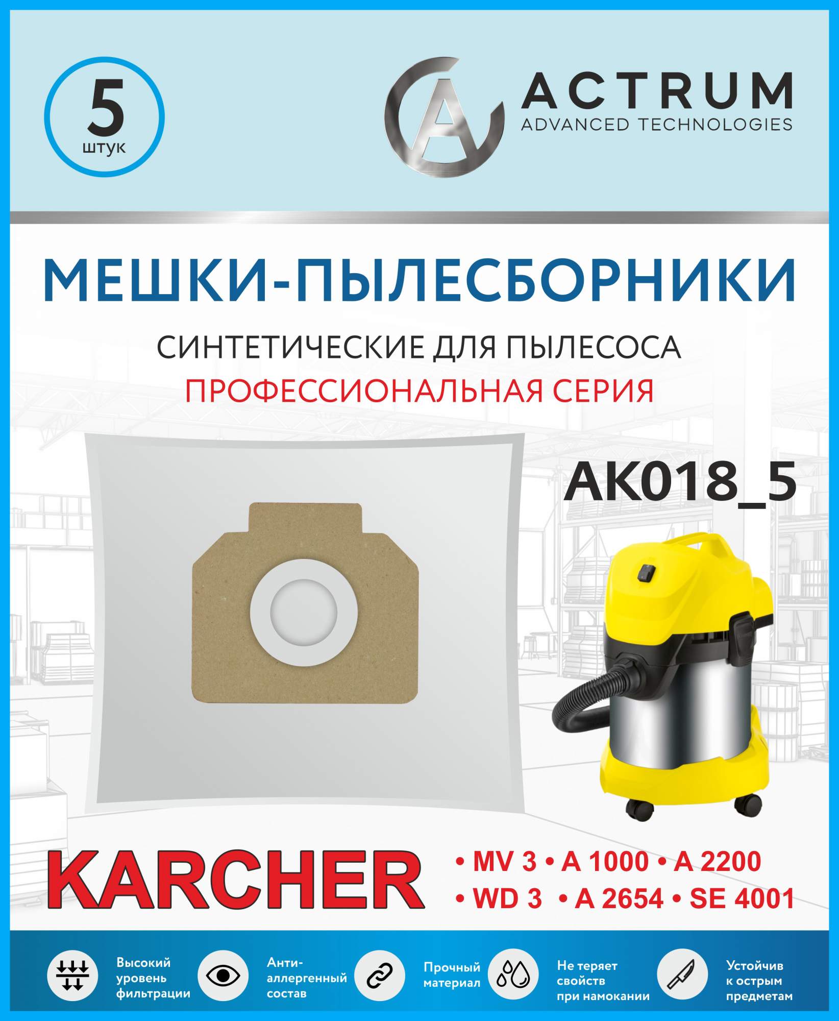 Пылесборники Actrum АК018_5 для пылесосов Karcher WD 3, Karcher MV 3, Karcher A 2200-2999 - купить в АКТРУМ, цена на Мегамаркет