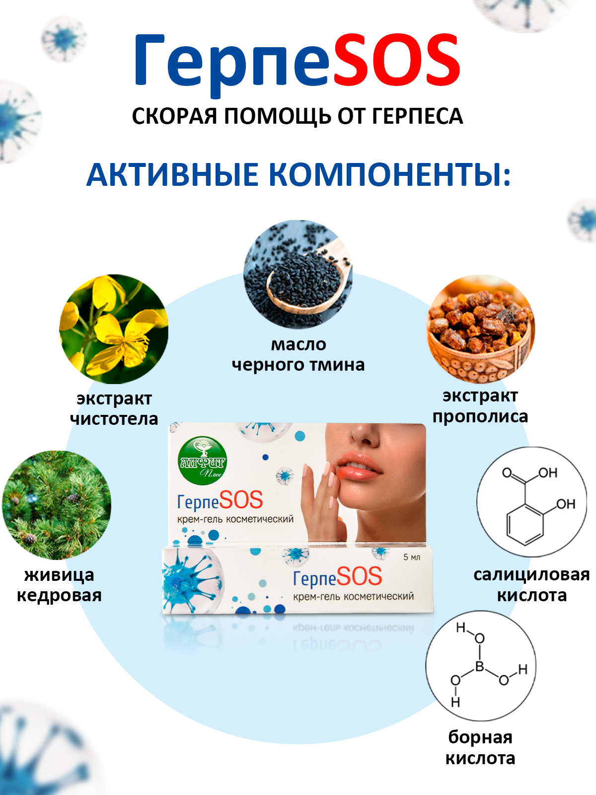 Крем-гель Алфит Плюс ГерпеSOS против герпеса 5 мл - купить в  интернет-магазинах, цены на Мегамаркет | лечебно-косметические средства  T04843-ALF/GERPESOS