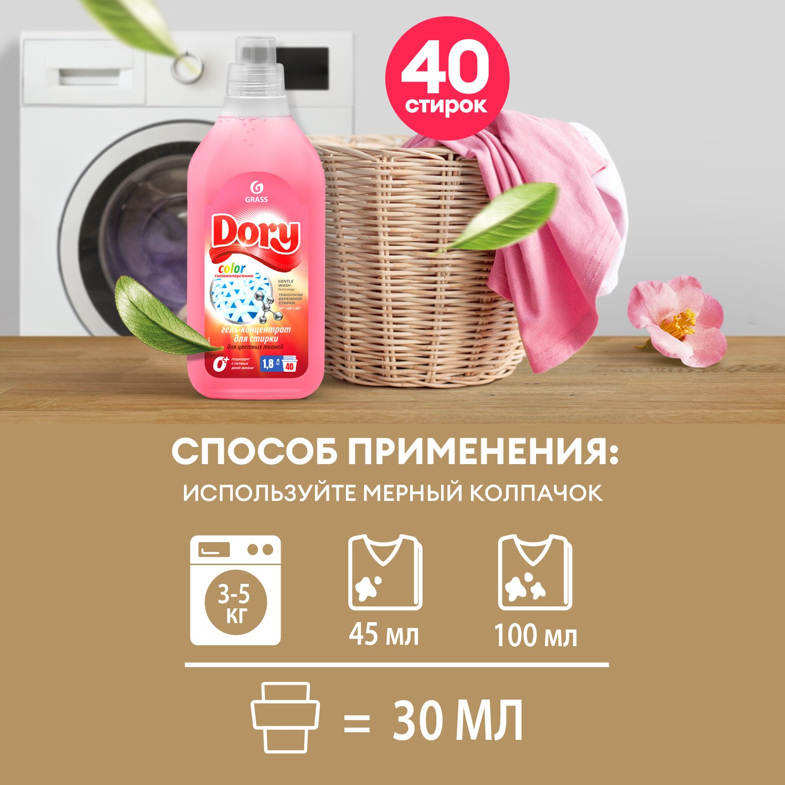 1,8л. Dory гель для стирки. Гель для стирки grass dory универс. Dory гель для стирки. 1,8л.