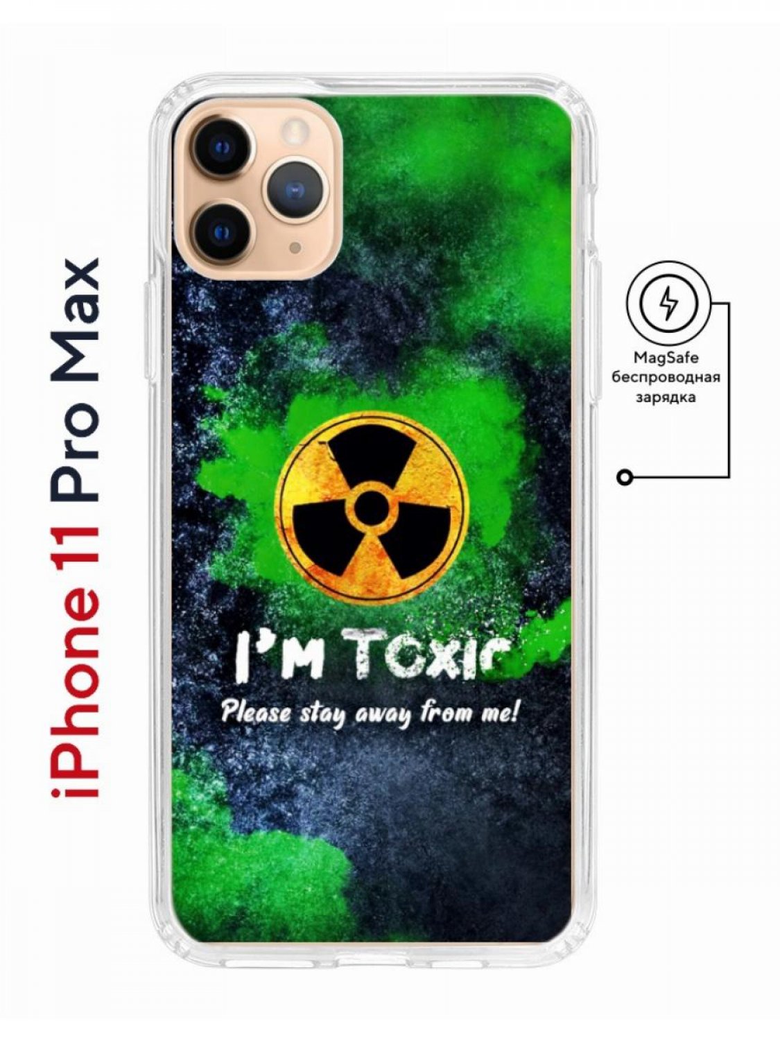 Чехол на iPhone 11 Pro Max MagSafe с принтом Kruche Print Toxic  противоударный с магнитом, купить в Москве, цены в интернет-магазинах на  Мегамаркет