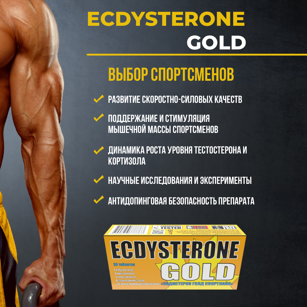 Ecdysterone s отзывы. Экдистерон Голд. Бустер тестостерона Ecdysterone c.