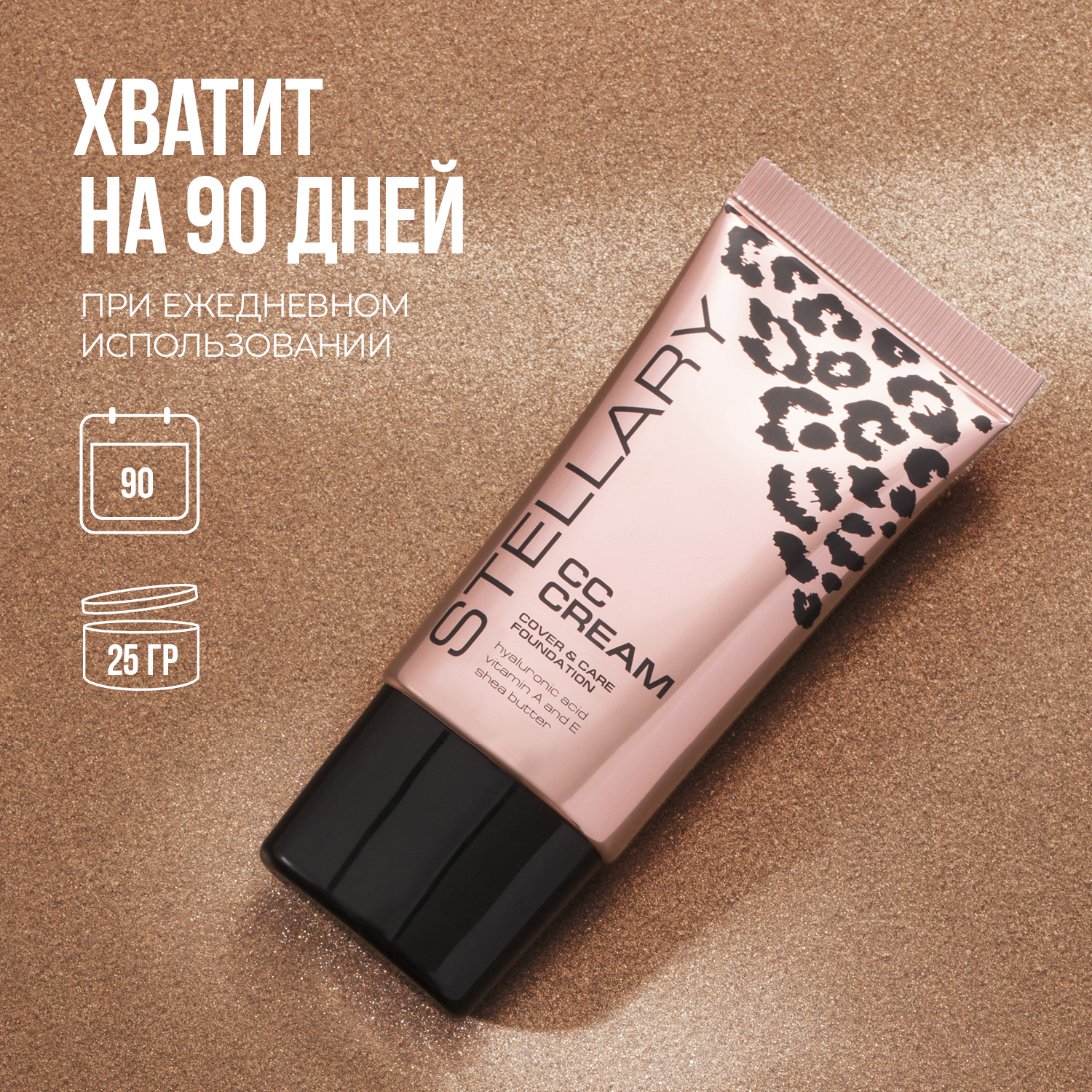 Stellary Cc Крем Купить 304