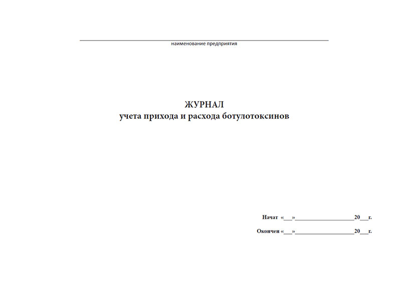 Журнал Учета Прихода Работников Купить Минск