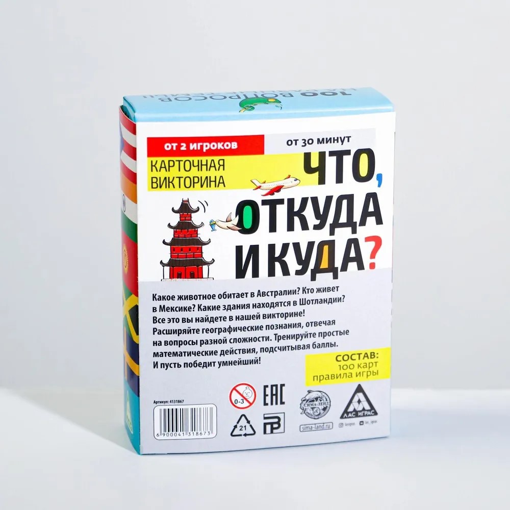 Викторина «Что, откуда и куда?», 100 карточек – купить в Москве, цены в  интернет-магазинах на Мегамаркет