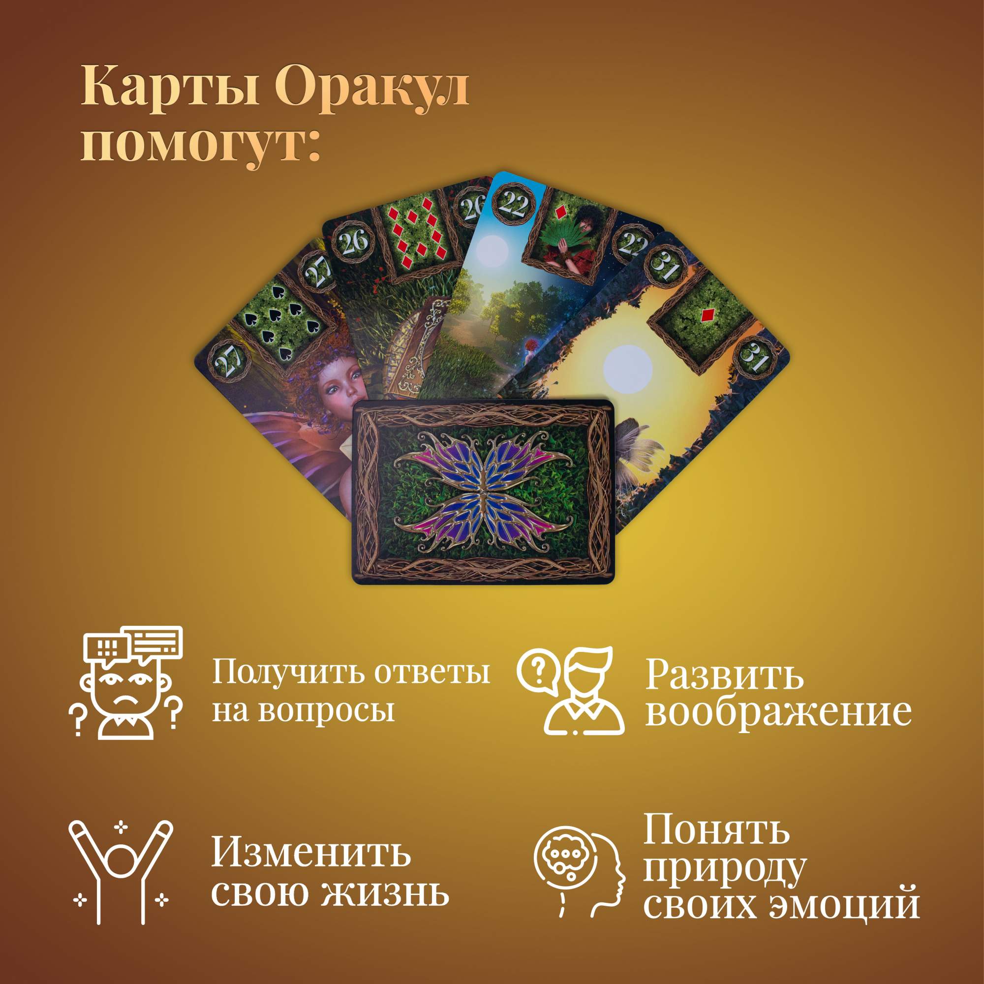 Купить карты Таро Феи Оракул Ленорман. Подарочный набор / Fairy Lenormand  Oracle Cards, цены на Мегамаркет | Артикул: 600006336493