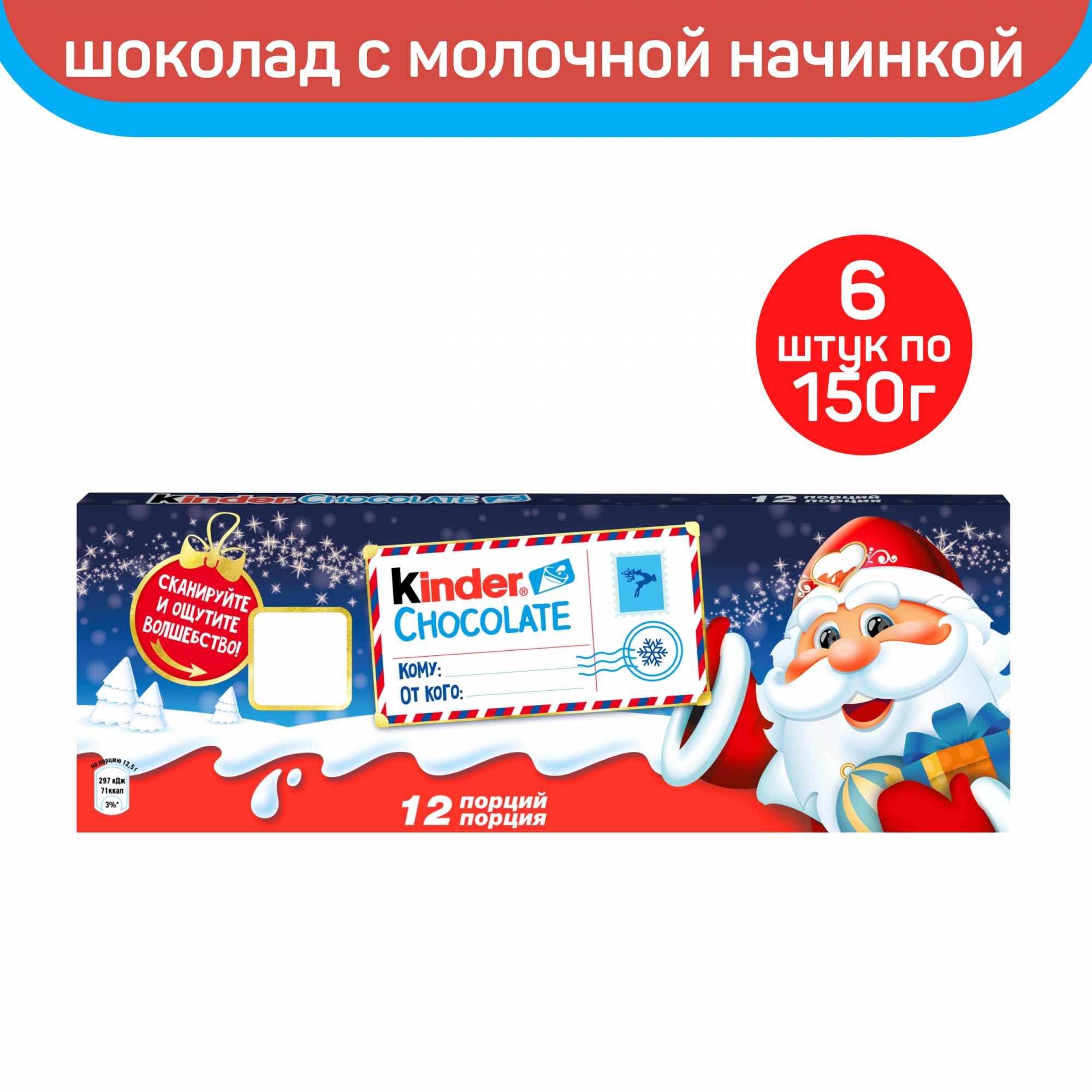 Шоколад молочный kinder с молочной начинкой