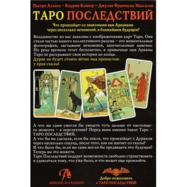 Подробное описание карт таро уэйта для начинающих. Карты таро уэйта толкование карт. Таблица сочетания карт таро. Значение старших арканов таро таблица. Таро последствий значение и толкование.