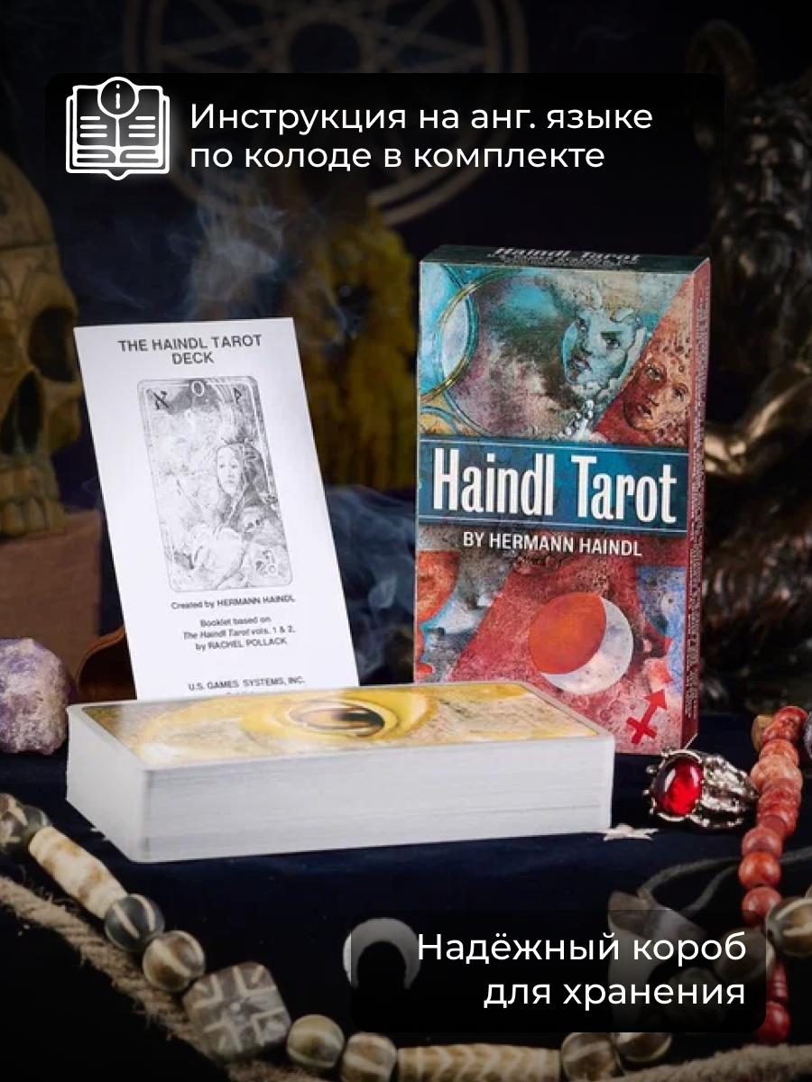 Карты Таро хайндля / Der Haindl Tarot - U.S. Games Systems - купить в ИП  ПАЛАЧАР АЛЕКСАНДР ПЕТРОВИЧ, цена на Мегамаркет