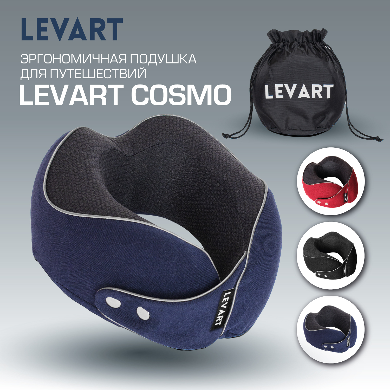 Ортопедическая подушка для путешествий Levart Cosmo, синий - купить в Москве, цены на Мегамаркет