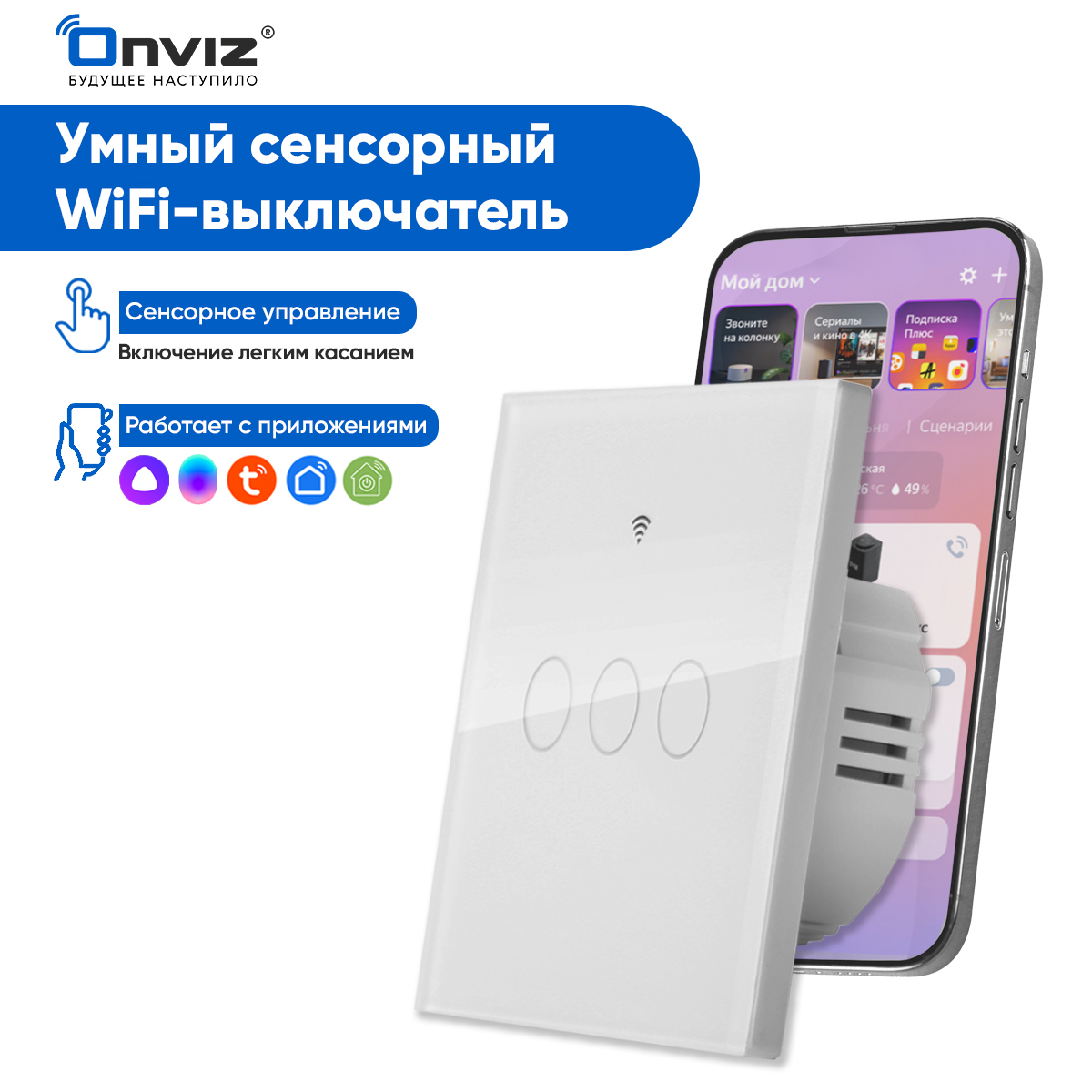 Умный сенсорный трехканальный WIFI выключатель света Onviz - отзывы покупателей на маркетплейсе Мегамаркет | Артикул: 600014472050