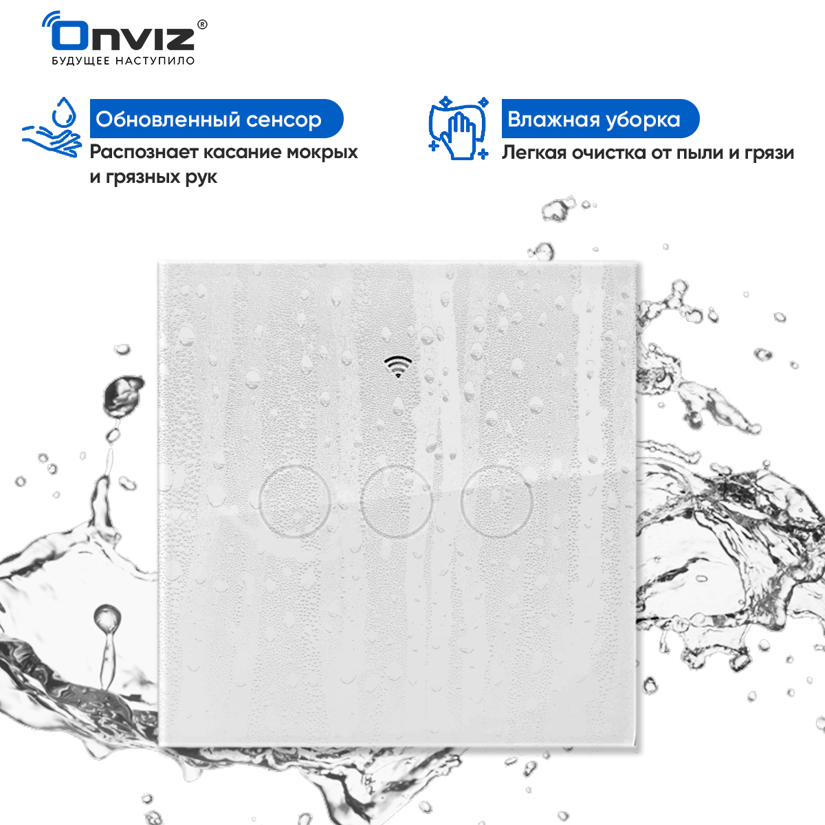 Умный сенсорный трехканальный WIFI выключатель света Onviz - купить в  Москве, цены на Мегамаркет | 600014472050