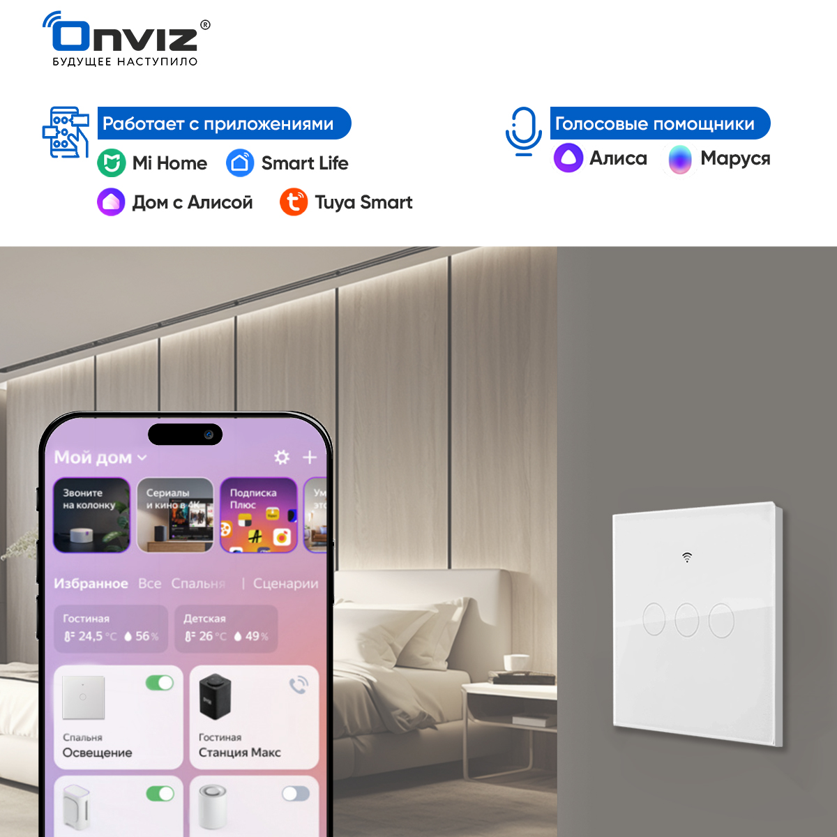 Умный сенсорный трехканальный WIFI выключатель света Onviz - купить в  Москве, цены на Мегамаркет | 600014472050