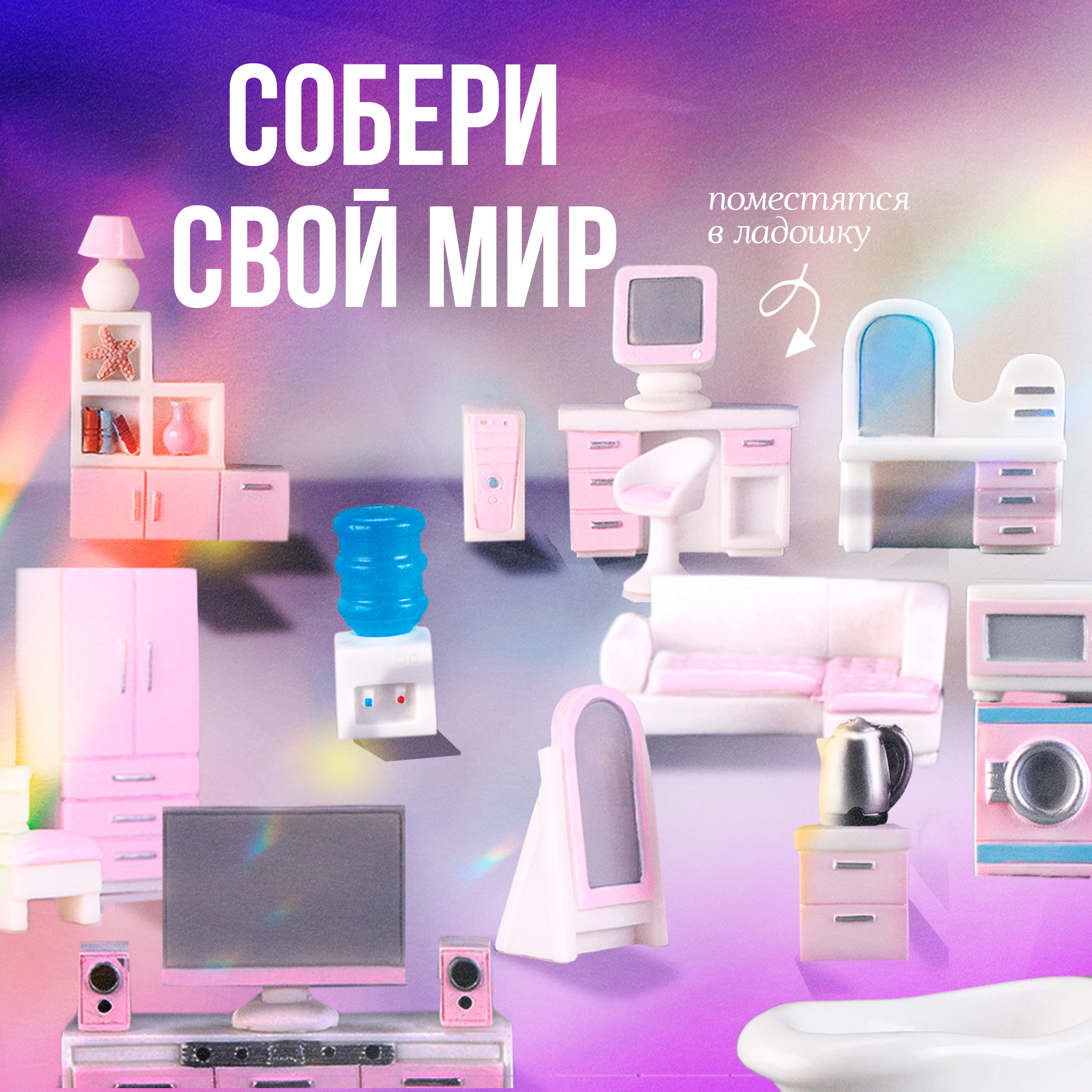 Игровой набор с мини фигурками SHARKTOYS Мебель в дом – купить в Москве,  цены в интернет-магазинах на Мегамаркет