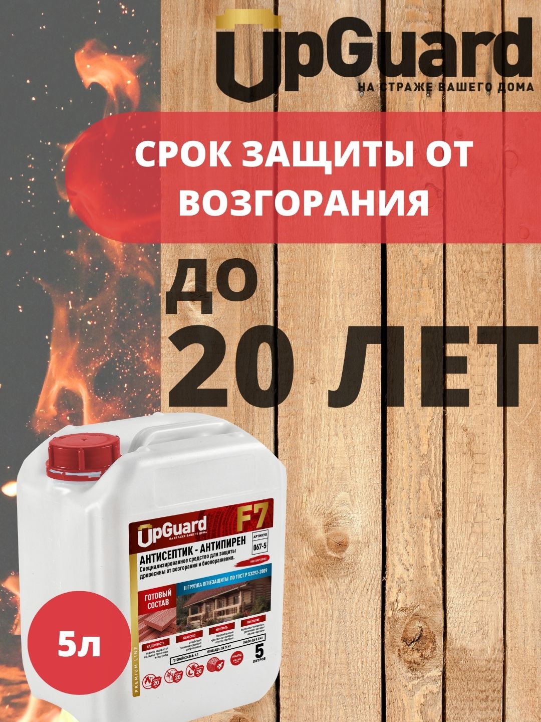 Upguard антисептик