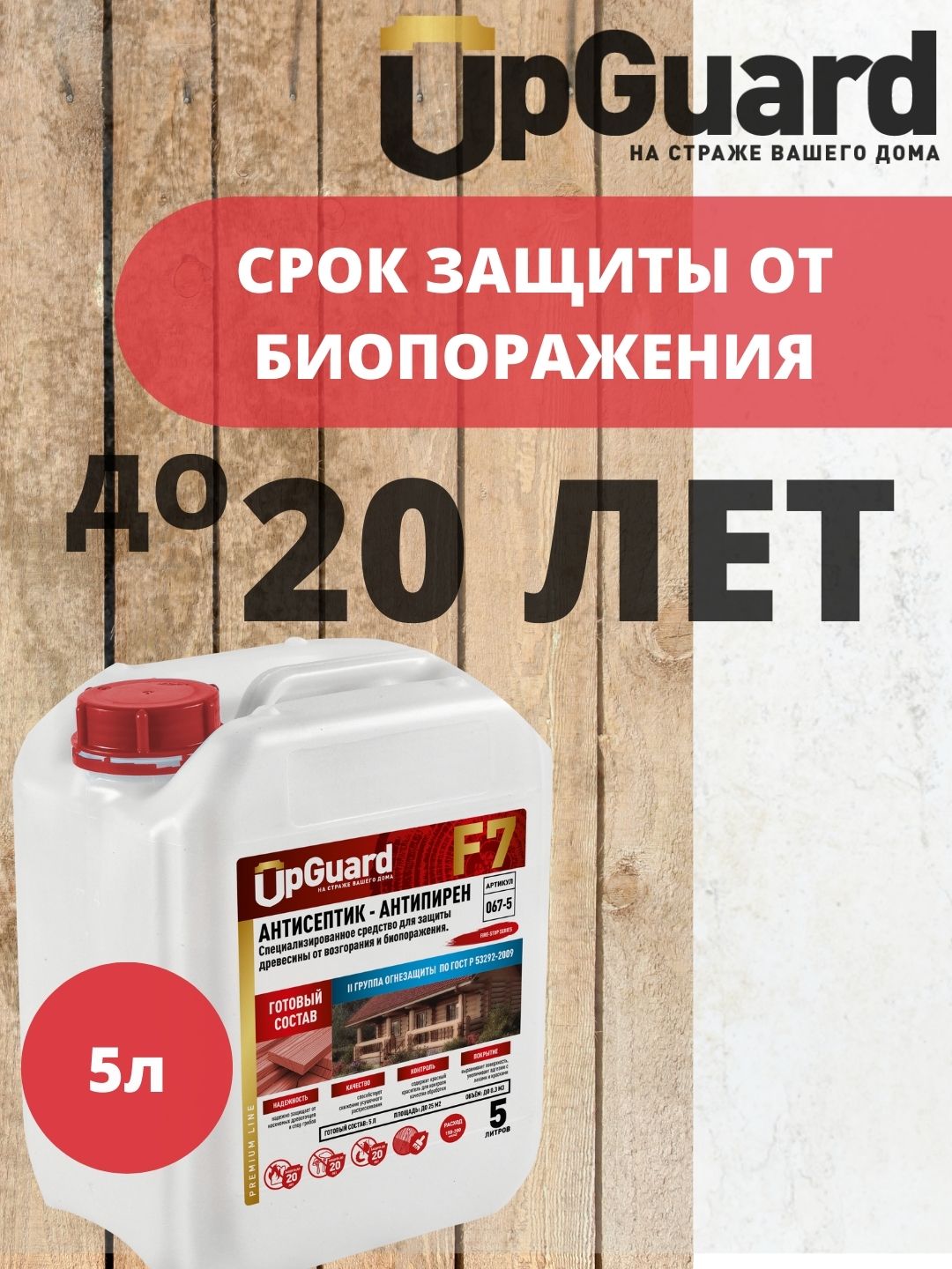 Upguard антисептик