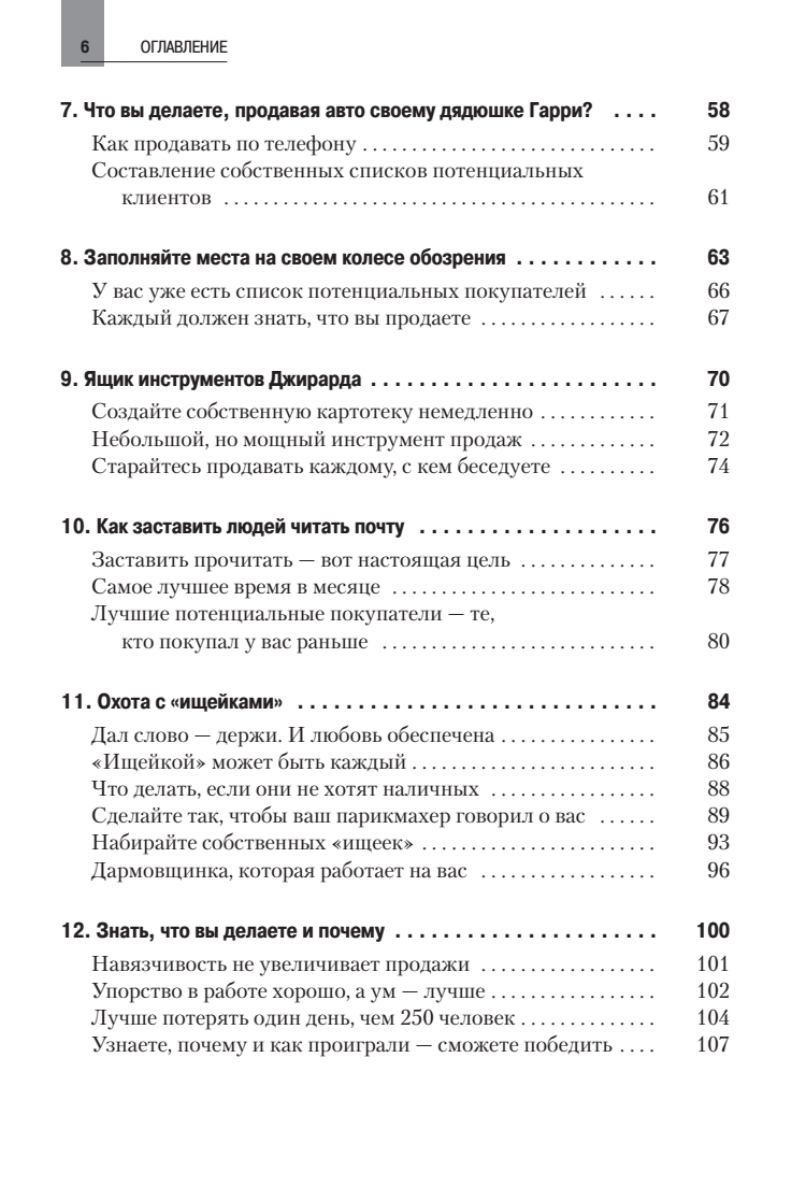 Книга Как продать что угодно кому угодно - купить бизнес-книги в  интернет-магазинах, цены на Мегамаркет | 10035140