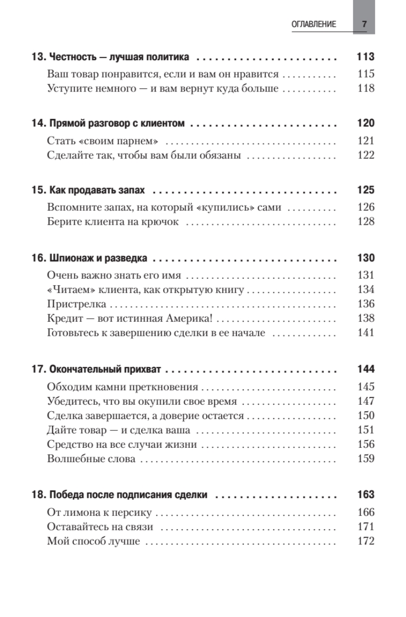 Книга Как продать что угодно кому угодно - купить бизнес-книги в  интернет-магазинах, цены на Мегамаркет | 10035140